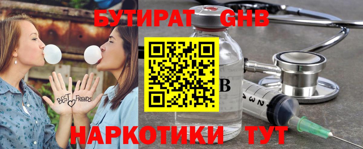 Бутират бутик Хасавюрт