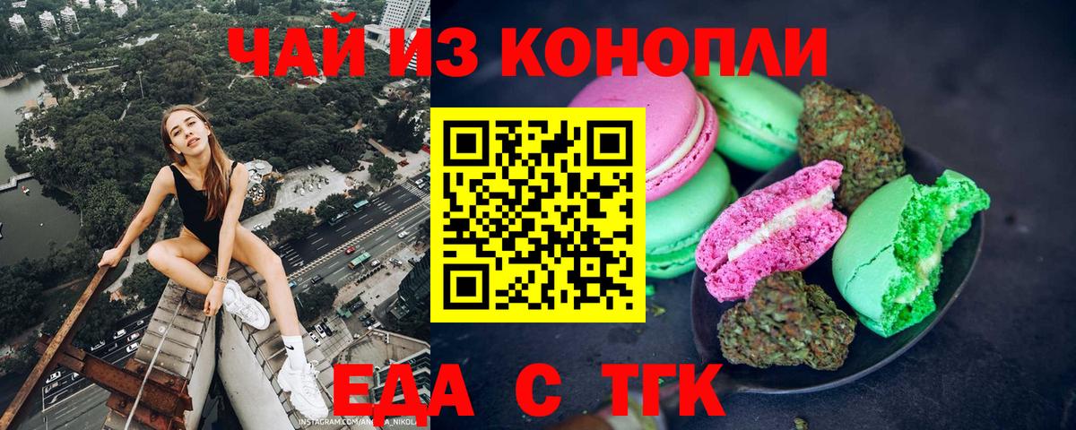 Хасавюрт  Печенье с ТГК марихуана  Вход с VPN 
