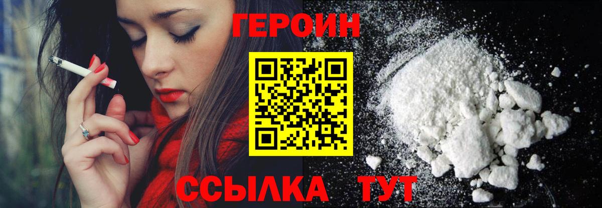ГЕРОИН герыч  Вход с VPN  Героин  Хасавюрт 